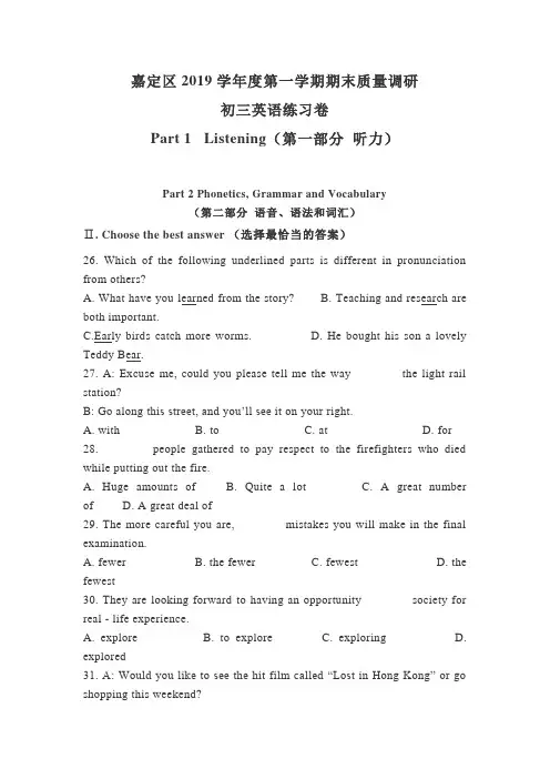 2019-2020学年上海市嘉定区初三第一学期英语一模期末考试卷(word版含答案)