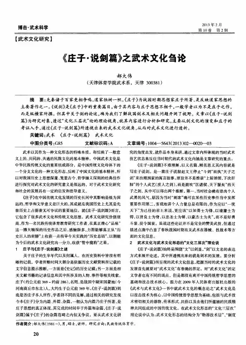 《庄子·说剑篇》之武术文化刍论
