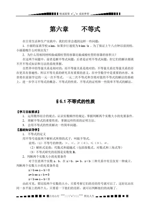 不等式的性质(教案)