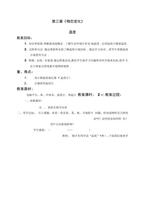 人教版新课标八物理上册第四章《物态变化》全章教案