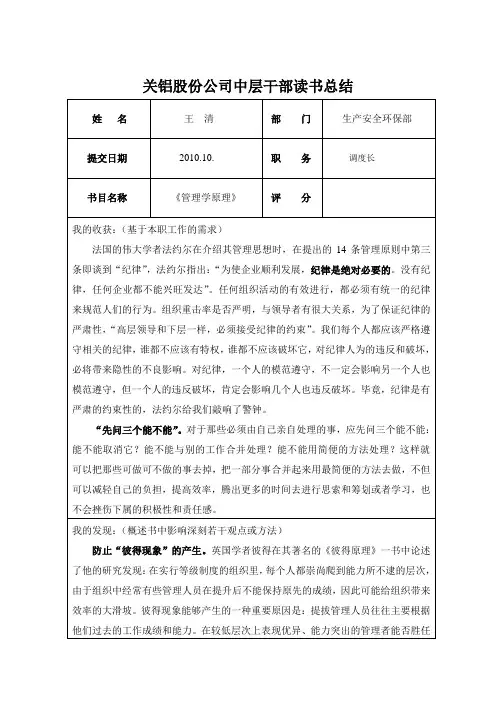 读书总结6(管理学原理)