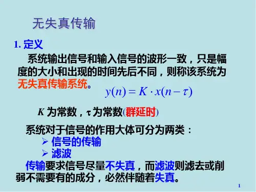 数字信号处理18-5.3线性相位系统