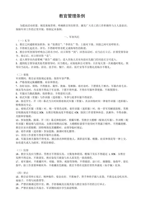 教官管理条例