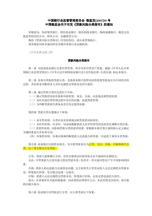 贷款风险分类指引