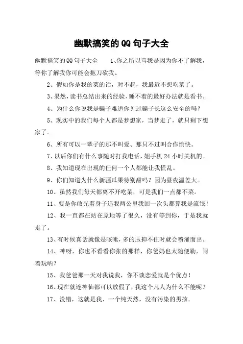 幽默搞笑的QQ句子大全