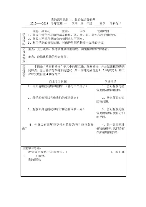 三年级567课导学卡