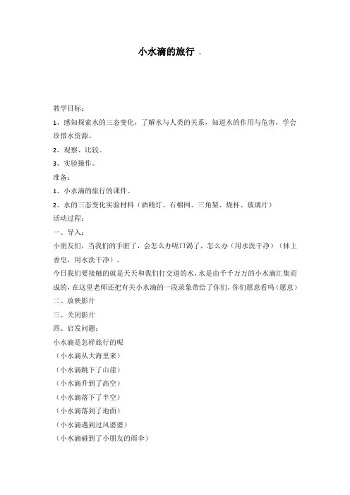 小水滴的旅行教案