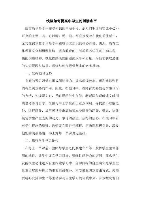 如何提高中学生的阅读水平