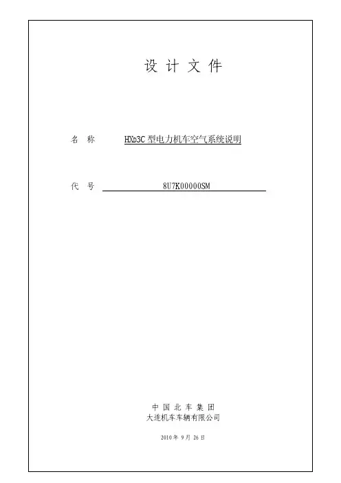 HXD3C型电力机车空气系统说明