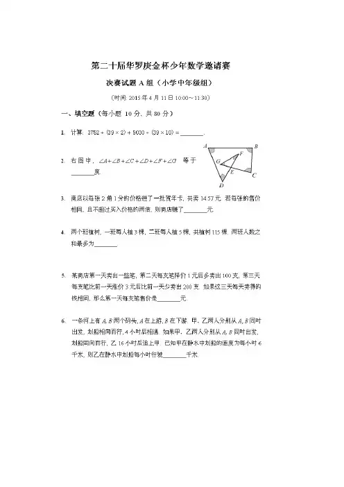 第二十届华罗庚金杯少年数学邀请赛决赛试题及答案