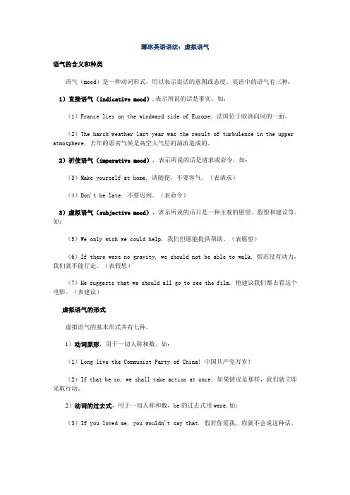 虚拟语气