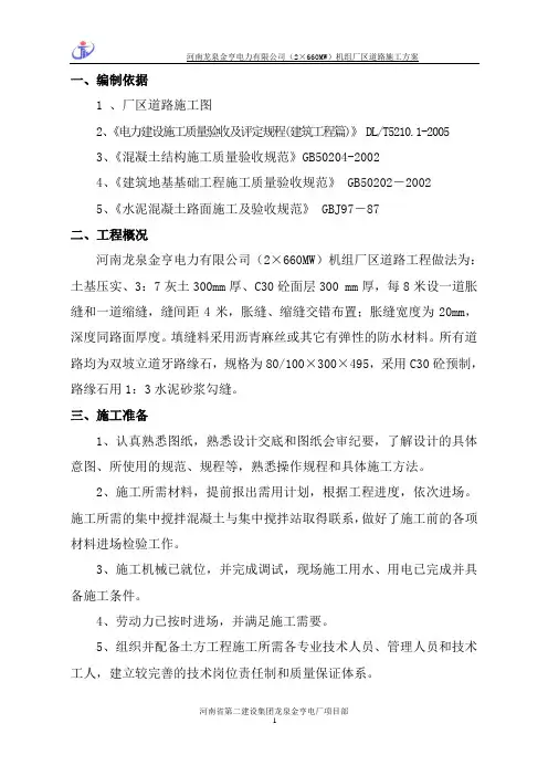 厂区道路施工方案