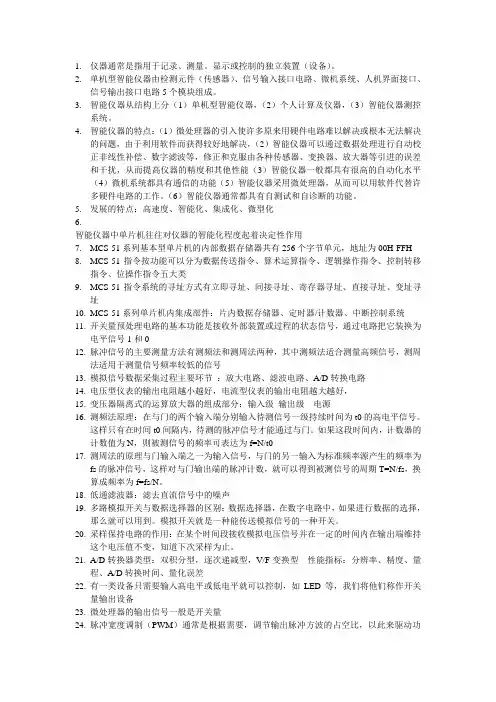 仪器仪表有关知识