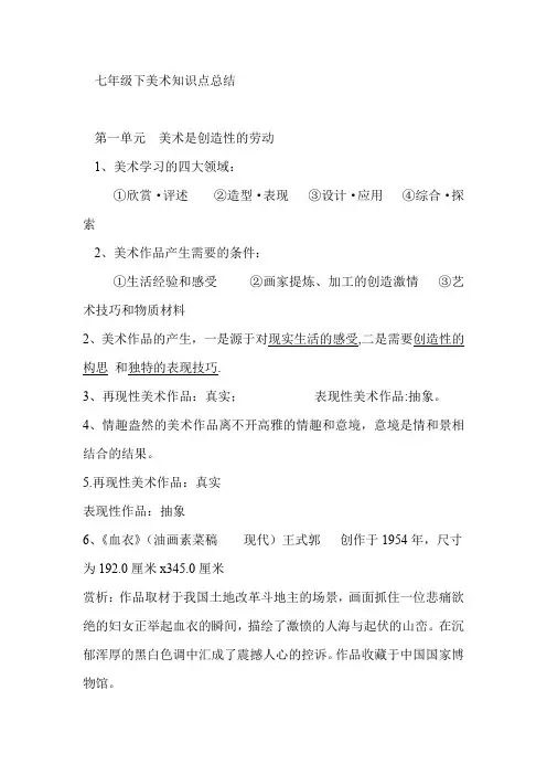 七年级下美术知识点总结
