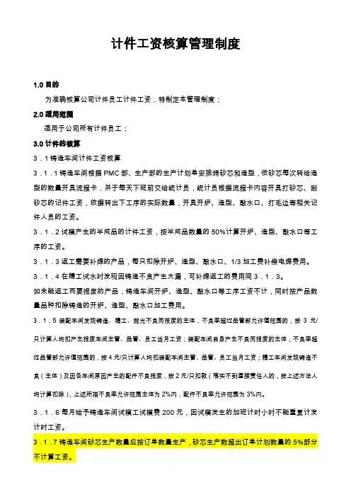 计件工资核算管理制度