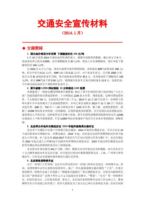 2014年1月交通安全宣传材料