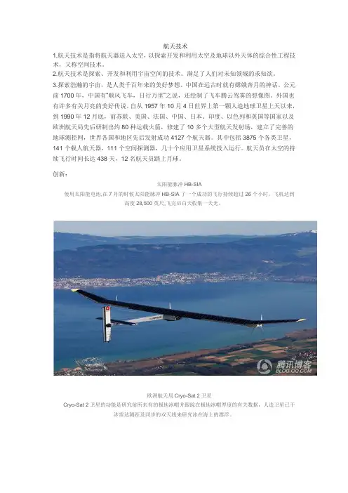 航天技术