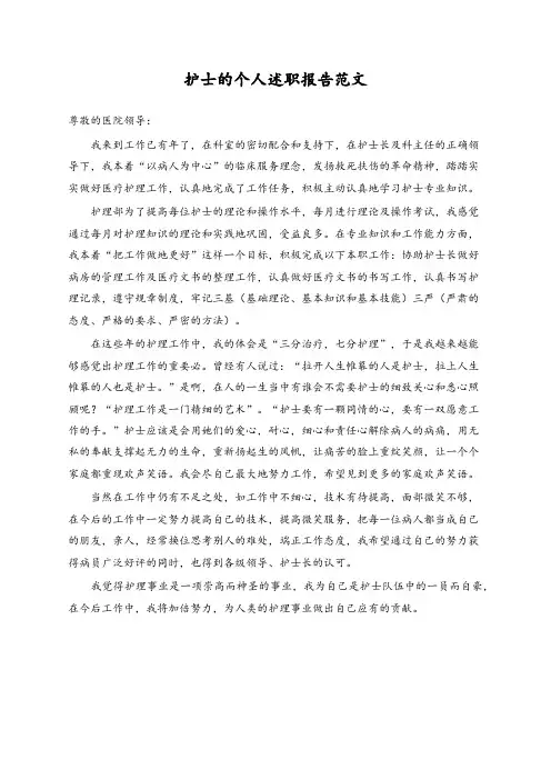 2019年最新护士的个人述职报告范文-精