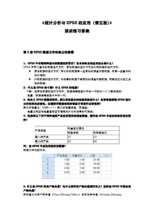 《统计分析与SPSS的应用(第五版)》课后练习答案(第2章)