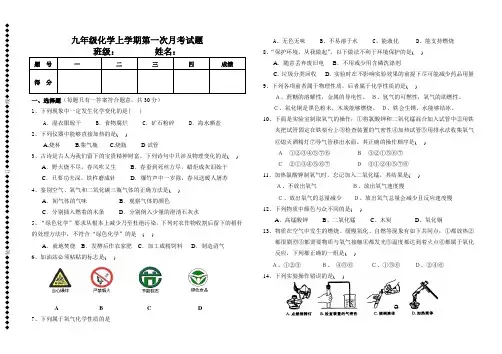 初三化学第一次月考试题