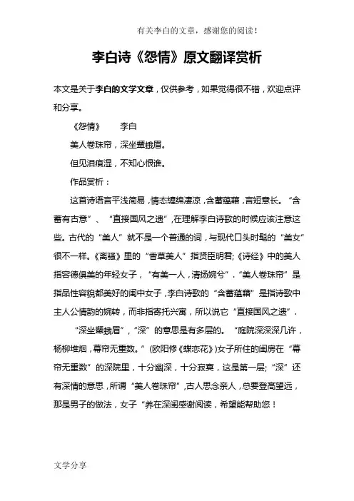 李白诗《怨情》原文翻译赏析