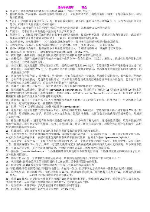 遗传学期末重点