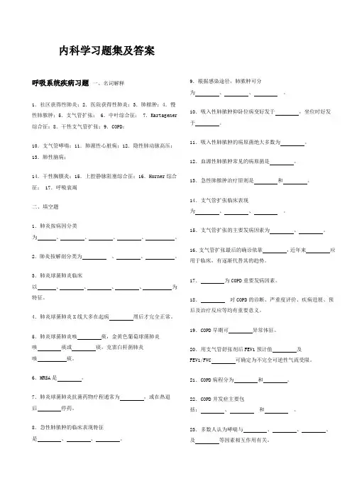 内科学习题集及答案