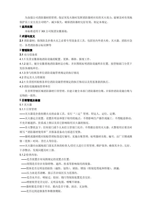 消防设施管理的规定