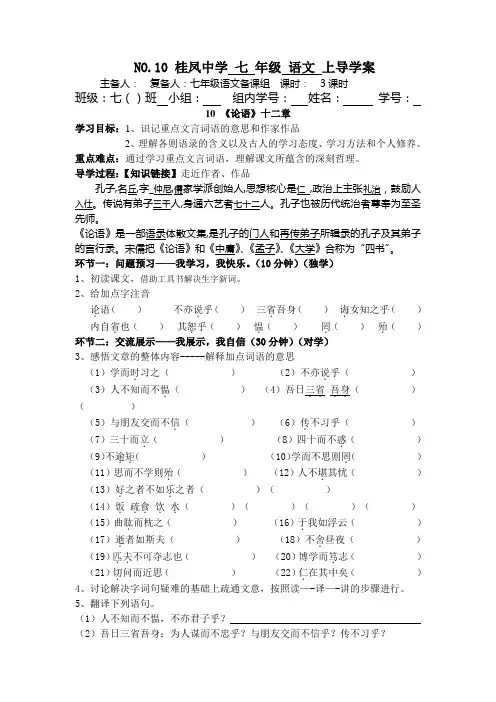 《论语十二章》导学案+答案+过关,三合一