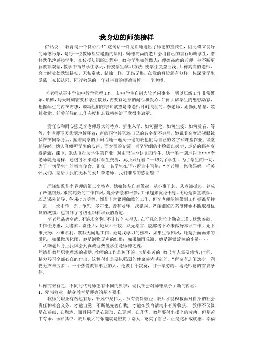 我身边的师德榜样