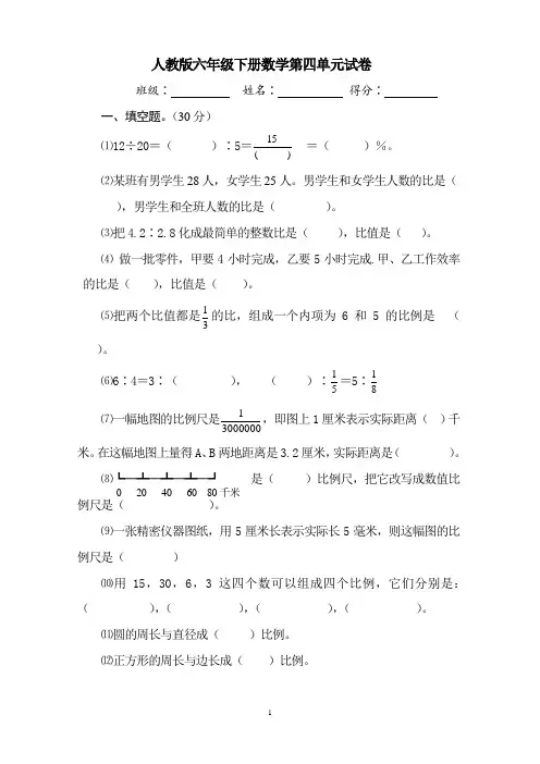 新人教版六年级数学下册第4单元《比例》试题  (2)