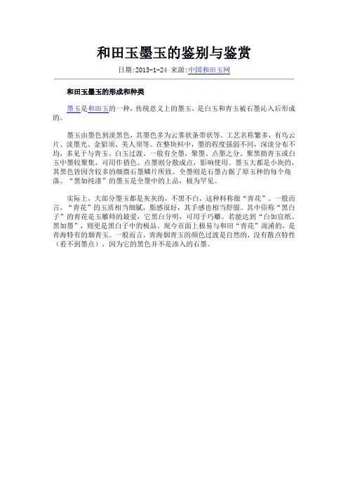 和田玉墨玉的鉴别与鉴赏