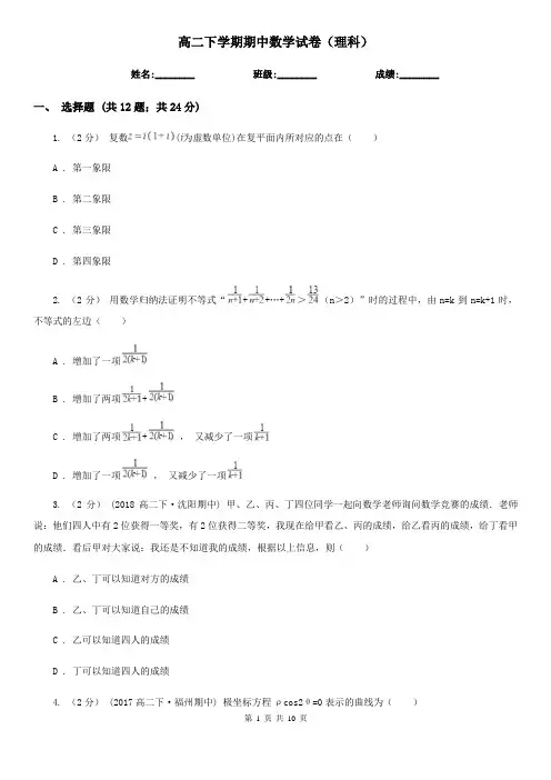 高二下学期期中数学试卷(理科) 