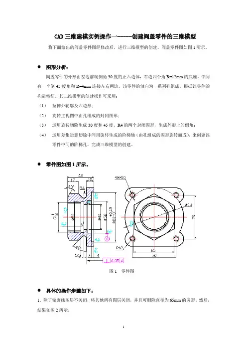 CAD三维建模实例操作