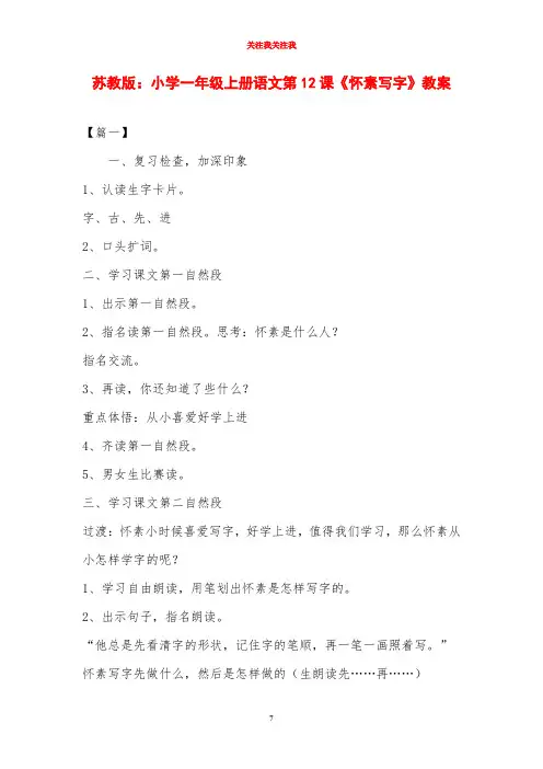 苏教版：小学一年级上册语文第12课《怀素写字》教案