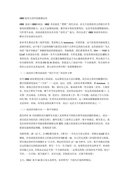 GRE阅读方法经验秘籍总结