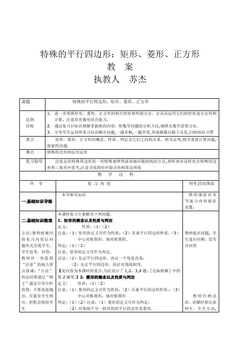 数学复习课教案