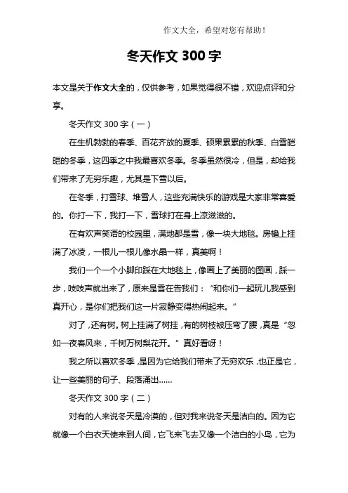 冬天作文300字