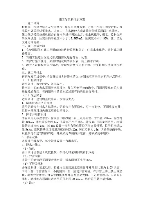 施工导流和排水方案