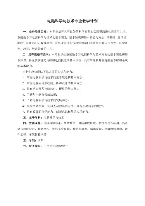 计算机专业课程表(教学计划)