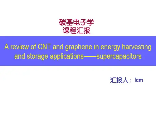 碳基超级电容器综述