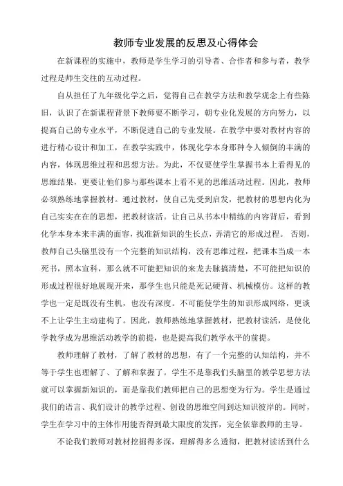 教师专业化发展