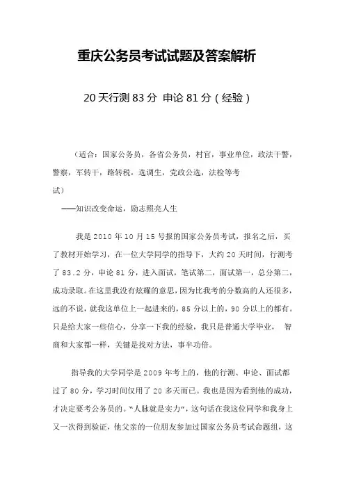 重庆公务员考试试题及答案解析