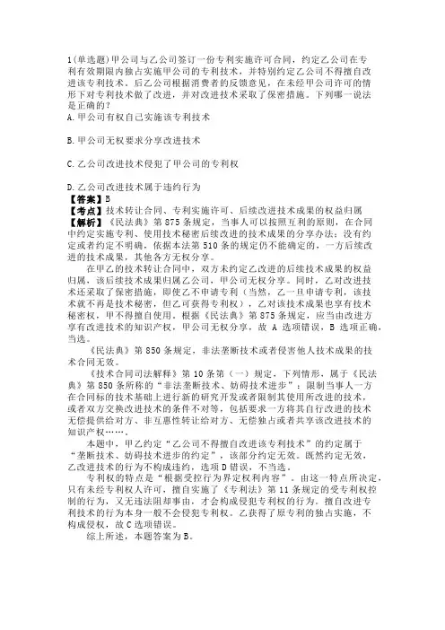 法考与司法考试之技术合同真题与解析