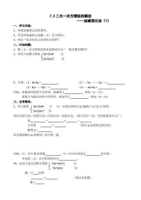二元一次方程组的解法  加减消元法(1)