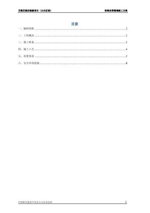 轻钢龙骨施工方案