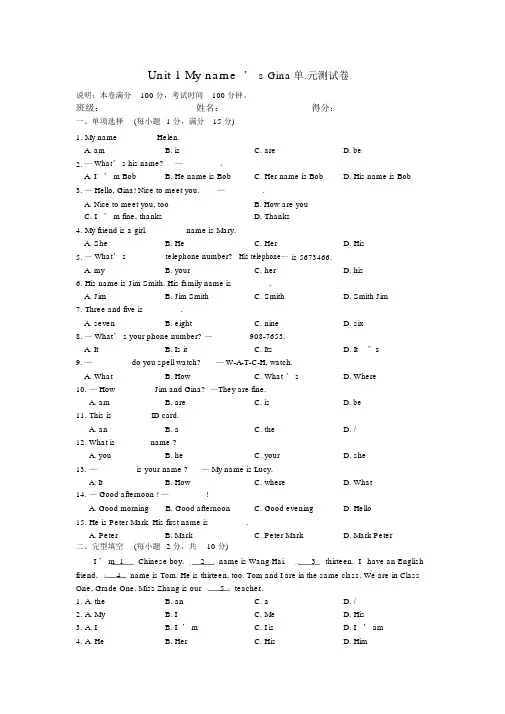 英语人教版七年级上《Unit1Myname’sGina》单元测试