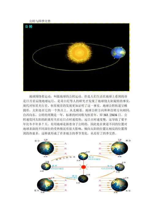 地球的运动