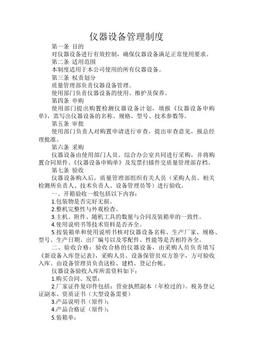 仪器设备管理制度