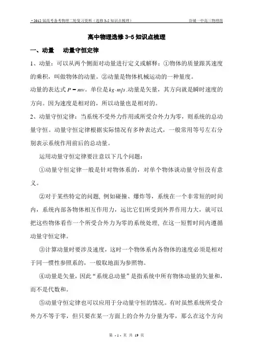 高中物理选修3-5知识点整理